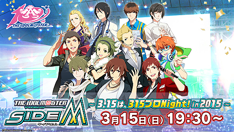 画像ギャラリー No.003のサムネイル画像 / 「アイドルマスター」シリーズ10周年を記念する，「プロデューサーミーティング」の詳細が明らかに。大画面でアニメやライブを楽しもう