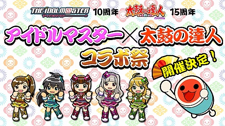画像ギャラリー No.004のサムネイル画像 / 2015年の「アイドルマスター」はこうなる。新発表が続いた「アイドルマスター 10周年プロデューサーミーティング」をレポート