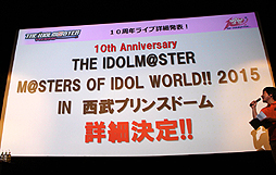 画像ギャラリー No.012のサムネイル画像 / 2015年の「アイドルマスター」はこうなる。新発表が続いた「アイドルマスター 10周年プロデューサーミーティング」をレポート