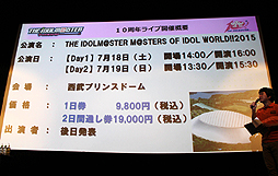 画像ギャラリー No.013のサムネイル画像 / 2015年の「アイドルマスター」はこうなる。新発表が続いた「アイドルマスター 10周年プロデューサーミーティング」をレポート