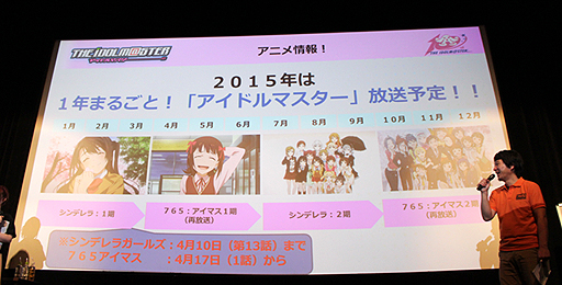 画像ギャラリー No.014のサムネイル画像 / 2015年の「アイドルマスター」はこうなる。新発表が続いた「アイドルマスター 10周年プロデューサーミーティング」をレポート