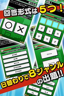日刊クイズ ケンミン対戦