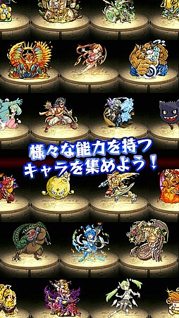 モンスターストライク