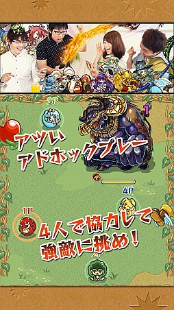 モンスターストライク