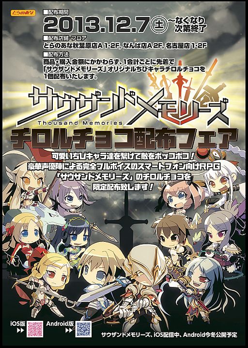 画像ギャラリー No.004のサムネイル画像 / 「サウザンドメモリーズ」チロルチョコをとらのあな3店舗で明日から限定配布