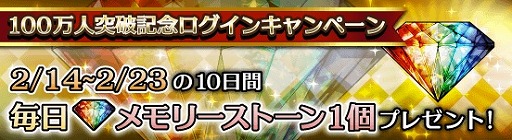 画像ギャラリー No.003のサムネイル画像 / 「サウザンドメモリーズ」メモリストーンが毎日もらえるログインキャンペーン開催