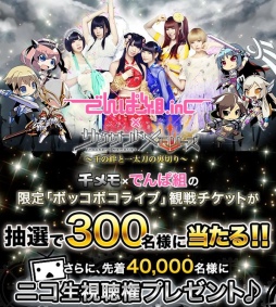 画像ギャラリー No.002のサムネイル画像 / 「サウザンドメモリーズ」とでんぱ組.incがコラボした限定ライブが3月10日開催
