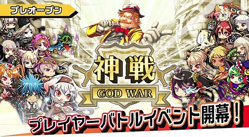 画像ギャラリー No.001のサムネイル画像 / 「サウザンドメモリーズ」,対人戦の一大イベント「神戦-GODWAR-」が開幕