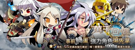 画像ギャラリー No.001のサムネイル画像 / 台湾版「サウザンドメモリーズ」で,事前ガチャイベントを開始