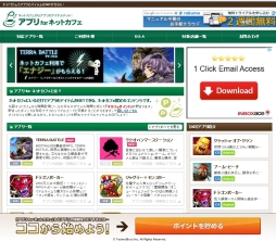 画像ギャラリー No.001のサムネイル画像 / アプリ for ネットカフェに「サウザンドメモリーズ」など3作品のアイテムが登場