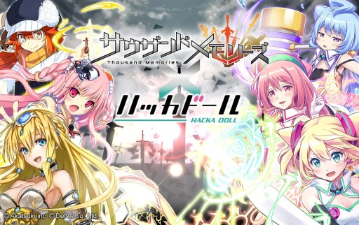 画像ギャラリー No.001のサムネイル画像 / 「サウザンドメモリーズ」が「ハッカドール」とコラボ。限定キャラと装備が登場