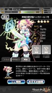 画像ギャラリー No.002のサムネイル画像 / 「サウザンドメモリーズ」が「ハッカドール」とコラボ。限定キャラと装備が登場