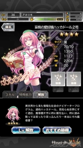 画像ギャラリー No.003のサムネイル画像 / 「サウザンドメモリーズ」が「ハッカドール」とコラボ。限定キャラと装備が登場