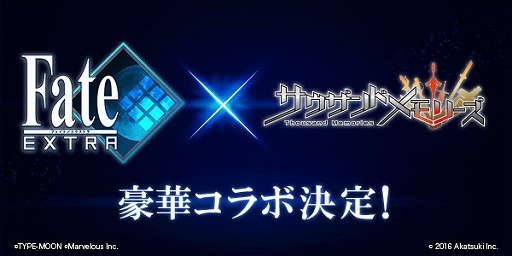 画像ギャラリー No.001のサムネイル画像 / 「サウザンドメモリーズ」で“Fate/EXTRA”とのコラボが7月27日より開催決定
