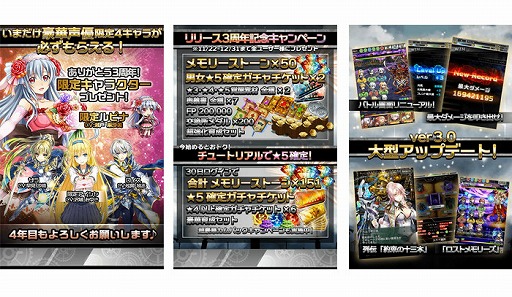 画像ギャラリー No.005のサムネイル画像 / 「サウザンドメモリーズ」，3周年を記念するキャンペーンを開催