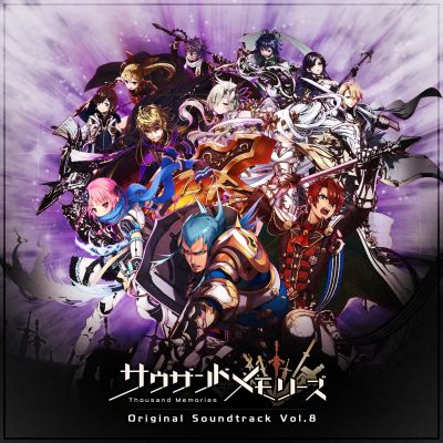画像ギャラリー No.009のサムネイル画像 / 「サウザンドメモリーズ」のオリジナルサウンドトラックvol.4〜8が5週連続でリリース開始