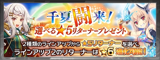 画像ギャラリー No.001のサムネイル画像 / 「サウザンドメモリーズ」，“選べる★5リターナープレゼントキャンペーン”が開催