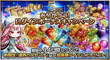 画像ギャラリー No.003のサムネイル画像 / 「サウザンドメモリーズ」，5周年記念のキャンペーンを順次開催