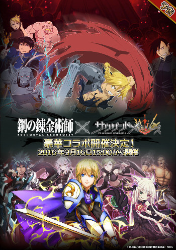 画像ギャラリー No.001のサムネイル画像 / 「サウザンドメモリーズ」,“鋼の錬金術師”とのコラボを3月16日より開催