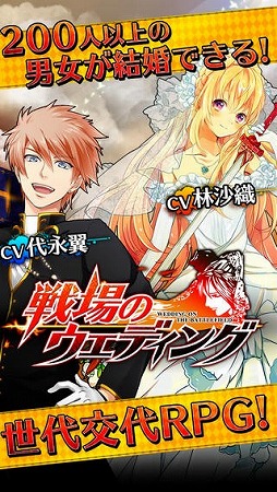 戦場のウエディング