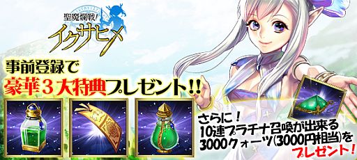 画像ギャラリー No.003のサムネイル画像 / ファンタジーRPG「聖魔爛戦!イクサヒメ」のAndroid版が事前登録受付開始
