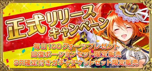 画像ギャラリー No.009のサムネイル画像 / リアルタイムバトルRPG「聖魔爛戦！イクサヒメ」がスマホ向けに配信開始