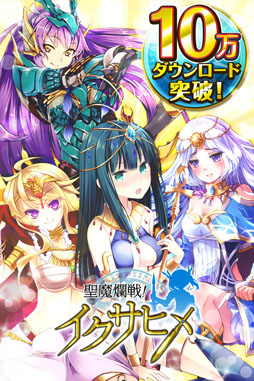 画像ギャラリー No.002のサムネイル画像 / 「聖魔爛戦!イクサヒメ」,限定のイクサヒメをもらえるイベントが29日に開始