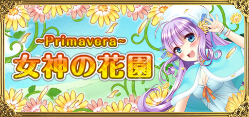 画像ギャラリー No.004のサムネイル画像 / 「聖魔爛戦!イクサヒメ」,限定のイクサヒメをもらえるイベントが29日に開始