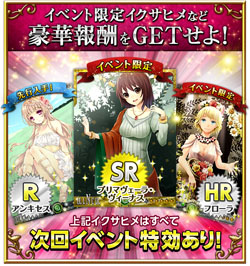画像ギャラリー No.007のサムネイル画像 / 「聖魔爛戦!イクサヒメ」,限定のイクサヒメをもらえるイベントが29日に開始