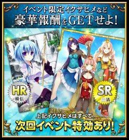 画像ギャラリー No.005のサムネイル画像 / 「聖魔爛戦!イクサヒメ」限定カードなどが手に入るイベントを12月11日開始