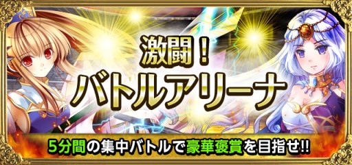 画像ギャラリー No.001のサムネイル画像 / 「聖魔爛戦！イクサヒメ」最強チームを決めるバトルイベントが開催