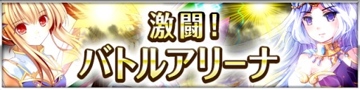 画像ギャラリー No.003のサムネイル画像 / 「聖魔爛戦！イクサヒメ」最強チームを決めるバトルイベントが開催