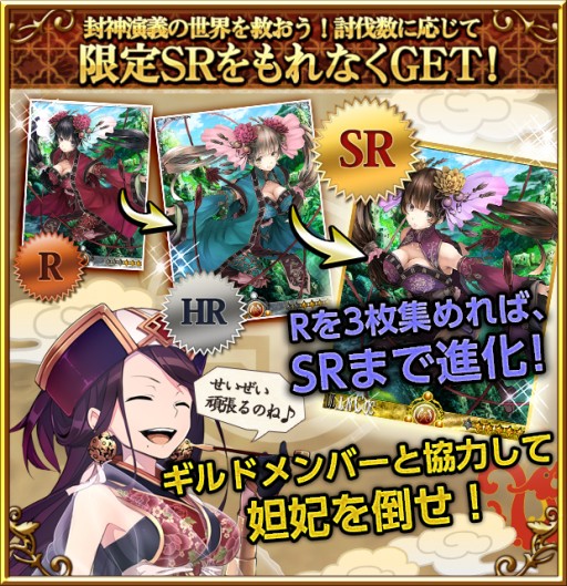 画像ギャラリー No.006のサムネイル画像 / 「聖魔爛戦!イクサヒメ」で限定SRイクサヒメが手に入る「封神演義譚」イベント