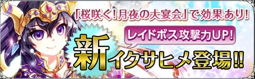 画像ギャラリー No.006のサムネイル画像 / 「聖魔爛戦!イクサヒメ」期間限定でお花見仕様のイクサヒメがクエストに登場