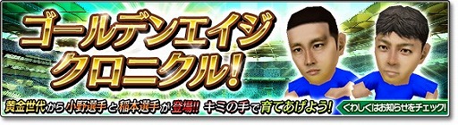 画像ギャラリー No.001のサムネイル画像 / 「サカつくシュート！」，稲本潤一＆小野伸二選手がイベントに登場