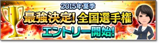 画像ギャラリー No.001のサムネイル画像 / 「サカつくシュート！」，「夏の熱闘！」キャンペーン。全国選手権も開催