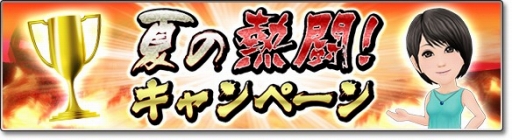 画像ギャラリー No.002のサムネイル画像 / 「サカつくシュート！」，「夏の熱闘！」キャンペーン。全国選手権も開催