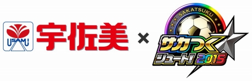画像ギャラリー No.001のサムネイル画像 / 「サカつくシュート!」と“宇佐美グループ”がコラボ。給油で限定選手がもらえる