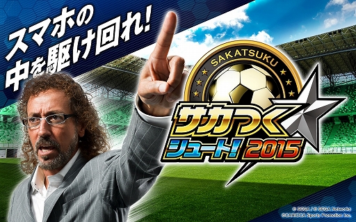 画像ギャラリー No.002のサムネイル画像 / 「サカつくシュート!」最強イレブンが登場するイベントが12月21日にスタート