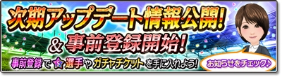 画像ギャラリー No.002のサムネイル画像 / 「サカつくシュート！」，次期アップデートの事前登録を開始。登録人数に応じて報酬が変わる