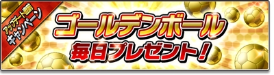 画像ギャラリー No.005のサムネイル画像 / 「サカつくシュート！」，次期アップデートの事前登録を開始。登録人数に応じて報酬が変わる