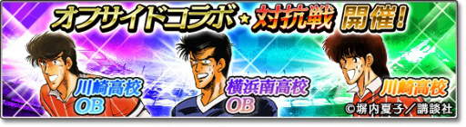 画像ギャラリー No.008のサムネイル画像 / 「サカつくシュート!2017」×高校サッカー漫画「オフサイド」コラボがスタート――熊谷,薬丸,佐藤ら川崎高校のメンバーが登場