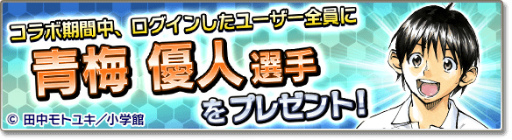 画像ギャラリー No.002のサムネイル画像 / 「サカつくシュート！2017」にて「BE BLUES!」とのコラボが本日開始