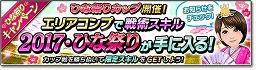 画像ギャラリー No.002のサムネイル画像 / 「サカつくシュート!2017」,4週連続キャンペーン「サカつくフェスティバル」が開催