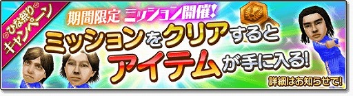画像ギャラリー No.004のサムネイル画像 / 「サカつくシュート!2017」,4週連続キャンペーン「サカつくフェスティバル」が開催