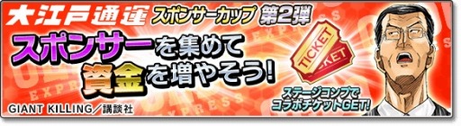 画像ギャラリー No.011のサムネイル画像 / 「サカつくシュート!2017」が「GIANT KILLING」とコラボを実施