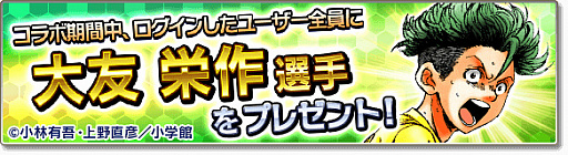 画像ギャラリー No.003のサムネイル画像 / 「サカつくシュート！2017」，サッカー漫画“アオアシ”とのコラボを実施