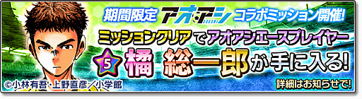 画像ギャラリー No.005のサムネイル画像 / 「サカつくシュート！2017」，サッカー漫画“アオアシ”とのコラボを実施