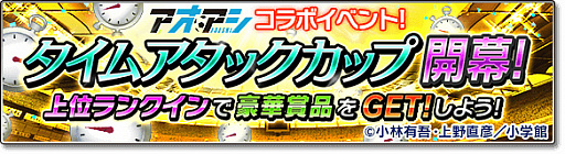 画像ギャラリー No.019のサムネイル画像 / 「サカつくシュート！2017」，サッカー漫画“アオアシ”とのコラボを実施
