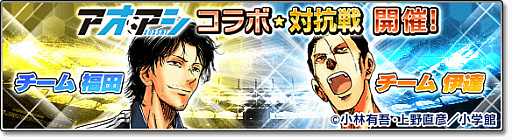 画像ギャラリー No.020のサムネイル画像 / 「サカつくシュート！2017」，サッカー漫画“アオアシ”とのコラボを実施